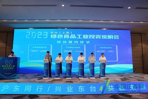 东台在沪举办绿色食品工业投资说明会 延伸农业产业链做优 菜篮子