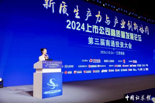汇正财经出席2024上市公司高质量发展论坛,共探新质生产力与产业创新协同