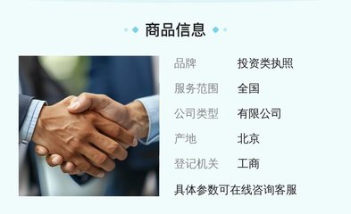 北京投资咨询执照 项目投资全国服务 自然独资