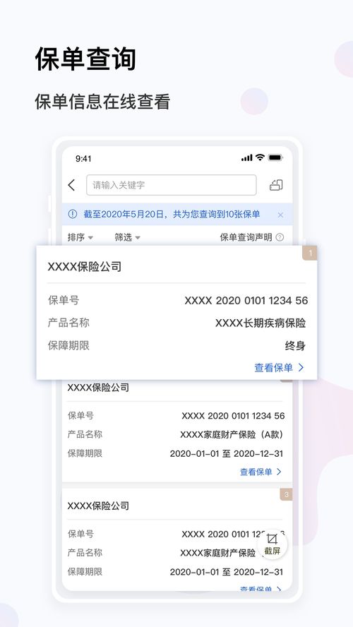 保险e账户下载2020安卓最新版 手机app官方版免费安装下载 豌豆荚