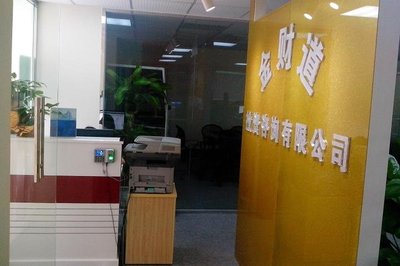 深圳市金财道投资咨询