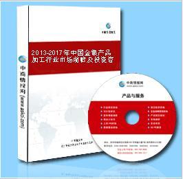 金银产品加工行业报告_2013-2017年中国金银产品加工行业市场前瞻及投资咨询报告_中商情报网